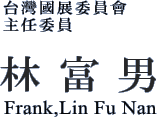 林富男 [Frank,Lin Fu Nan]