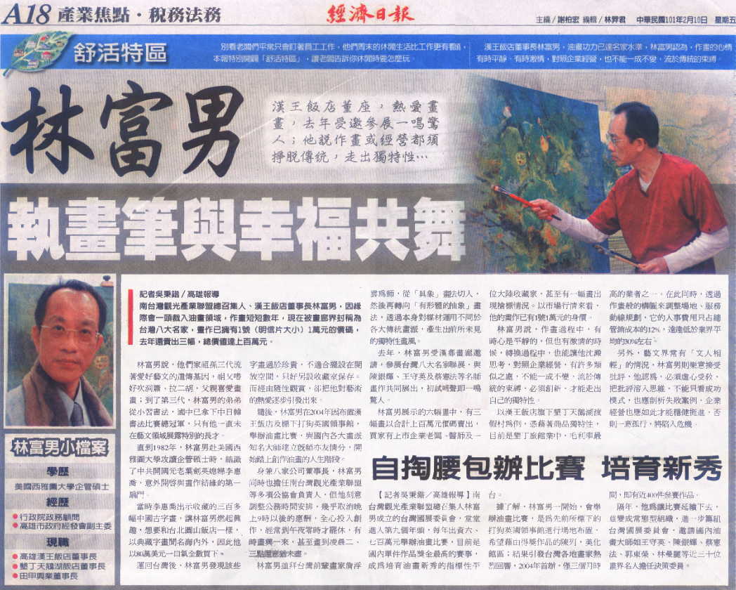 林富男-執畫筆與幸福共舞